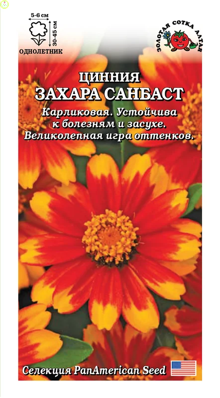 Купить оптом в Ботанике семена Цинния Захара Санбаст ЗС бренд Золотая сотка