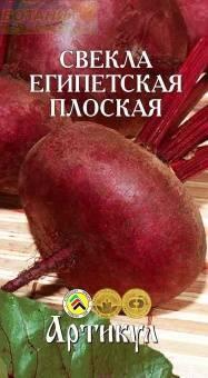 Купить оптом в Ботанике семена Свекла Египетская плоская Арт бренд Артикул