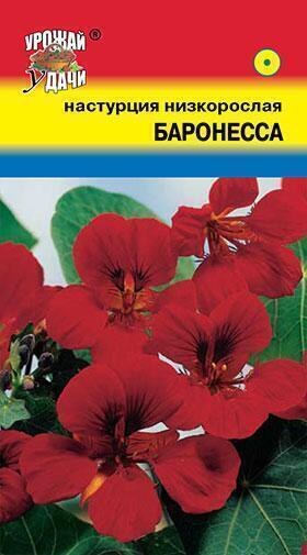 Купить оптом в Ботанике семена Настурция Баронесса УУ бренд Урожай Удачи