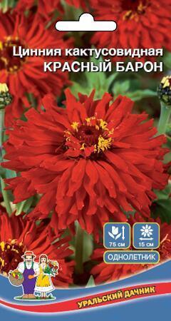 Купить оптом в Ботанике семена Цинния Красный барон УД бренд Уральский дачник