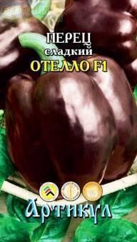 Купить оптом в Ботанике семена Перец Отелло F1 Арт бренд Артикул