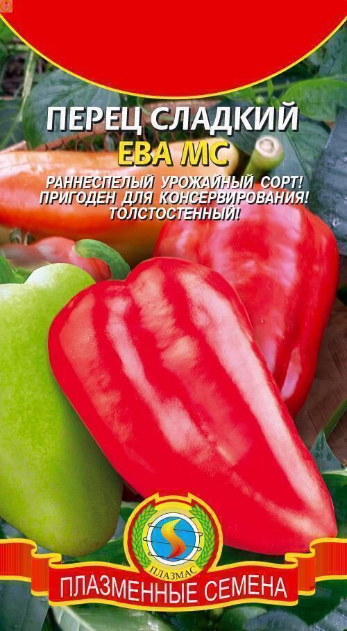 Купить оптом в Ботанике семена Перец Ева МС сладкий Плз бренд Плазмас