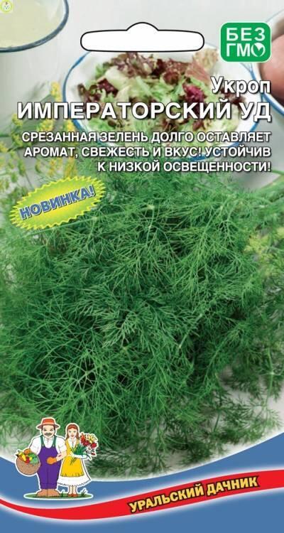Купить оптом в Ботанике семена Укроп Императорский УД  бренд Уральский дачник