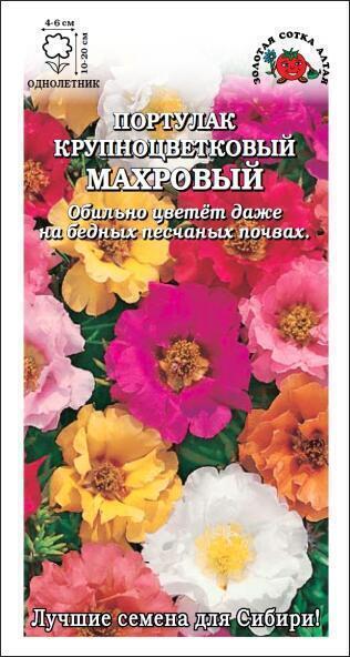 Купить оптом в Ботанике семена Портулак Махровая смесь ЗС бренд Золотая сотка