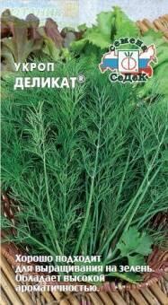 Купить оптом в Ботанике семена Укроп Деликат Сед бренд СеДеК
