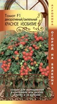 Купить оптом в Ботанике семена Томат Красное изобилие F1 Плз бренд Плазмас