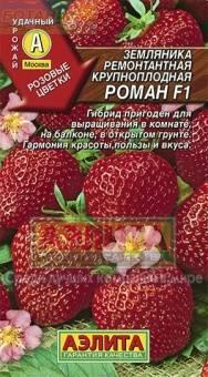 Купить оптом в Ботанике семена Клубника Роман F1 Аэл бренд Аэлита