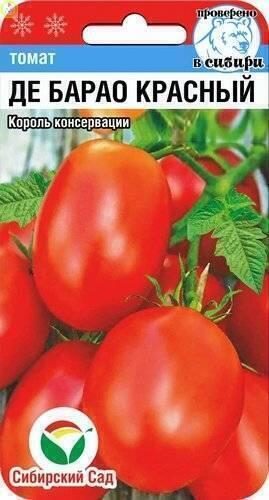 Купить оптом в Ботанике семена Томат Де барао красный СС бренд Сиб.сад