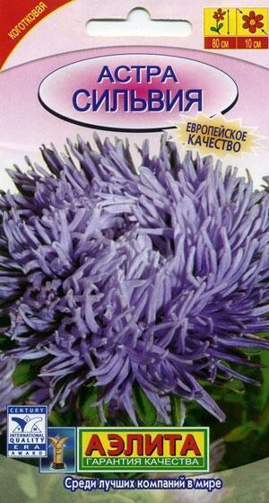 Купить оптом в Ботанике семена Астра Сильвия Аэл бренд Аэлита