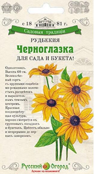 Купить оптом в Ботанике семена Рудбекия Черноглазка НК бренд НК