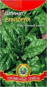 Купить оптом в Ботанике семена Шпинат Виктория Плз бренд Плазмас