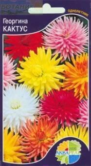 Купить оптом в Ботанике семена Георгина Кактусовая смесь Акв бренд Акварель