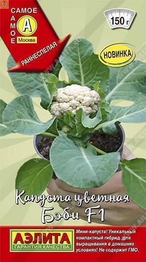 Купить оптом в Ботанике семена Капуста цветная Бэби F1 Аэл бренд Аэлита