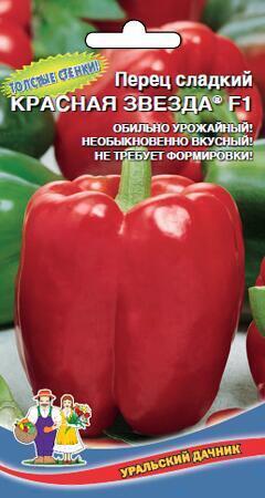 Купить оптом в Ботанике семена Перец Красная Звезда F1 УД бренд Уральский дачник
