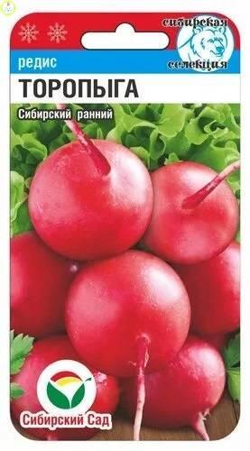 Купить оптом в Ботанике семена Редис Торопыга СС бренд Сиб.сад