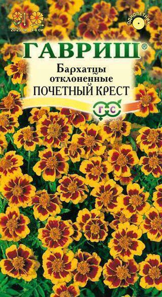 Купить оптом в Ботанике семена Бархатцы Почетный крест отклонённые Гав бренд Гавриш