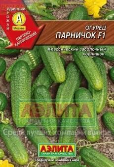 Купить оптом в Ботанике семена Огурец Парничок F1 Аэл бренд Аэлита
