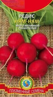 Купить оптом в Ботанике семена Редис Ням ням Плз бренд Плазмас