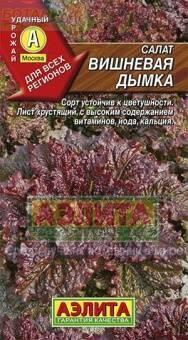 Купить оптом в Ботанике семена Салат Вишневая дымка Аэл бренд Аэлита