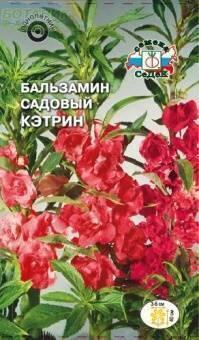 Купить оптом в Ботанике семена Бальзамин Кэтрин ярко-малиновый Сед бренд СеДеК