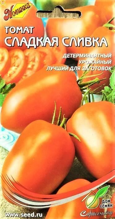 Купить оптом в Ботанике семена Томат Сладкая сливка ССО бренд Сортсемовощ