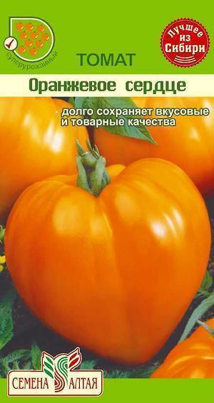 Купить оптом в Ботанике семена Томат Оранжевое сердце СА бренд Семена Алтая