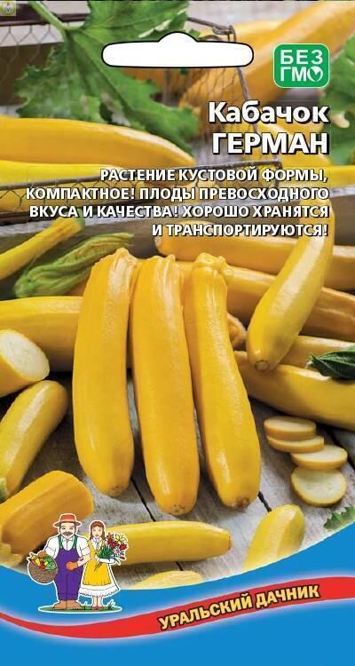 Купить оптом в Ботанике семена Кабачок Герман УД бренд Уральский дачник
