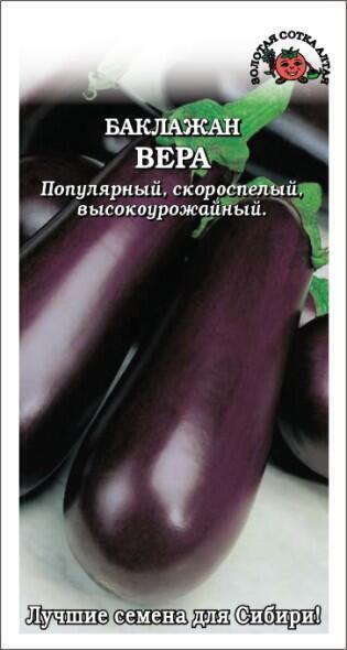 Купить оптом в Ботанике семена Баклажан Вера ЗС бренд Золотая сотка