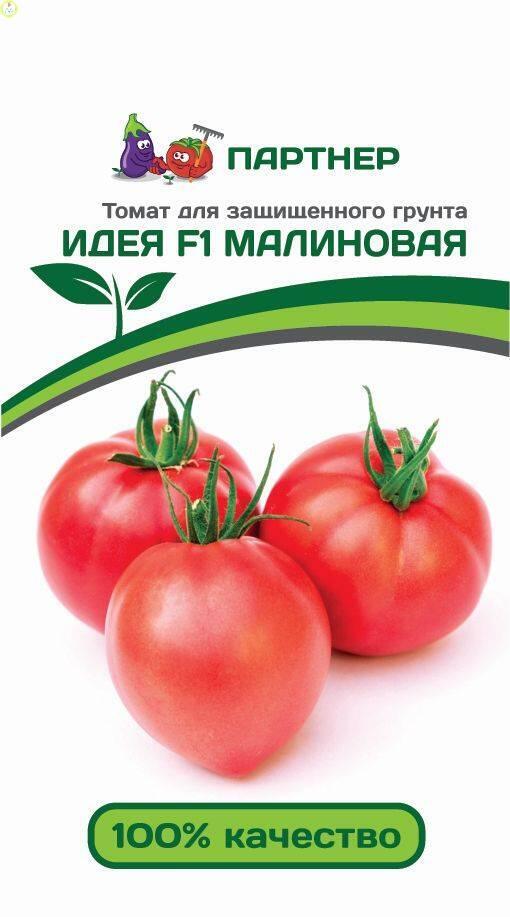 Купить оптом в Ботанике семена Томат Малиновая идея F1 Пар бренд Партнер