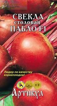 Купить оптом в Ботанике семена Свекла Пабло F1 Арт бренд Артикул