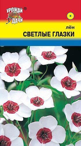 Купить оптом в Ботанике семена Лен Светлые глазки УУ бренд Урожай Удачи
