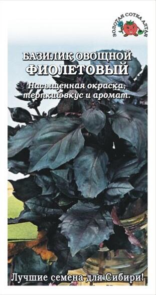Купить оптом в Ботанике семена Базилик Фиолетовый ЗС бренд Золотая сотка