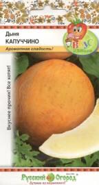 Семена Дыня Капуччино