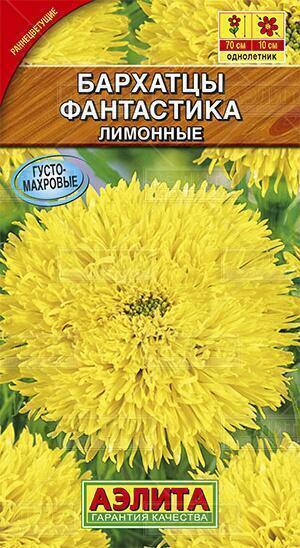 Купить оптом в Ботанике семена Бархатцы Фантастика лимонные Аэл бренд Аэлита