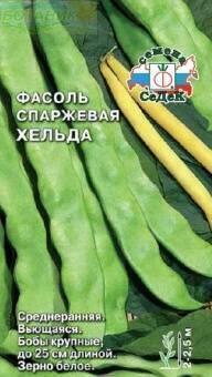 Купить оптом в Ботанике семена Фасоль Хельда спаржевая Сед бренд СеДеК