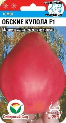 Купить оптом в Ботанике семена Томат Обские купола F1 CC бренд Сиб.сад