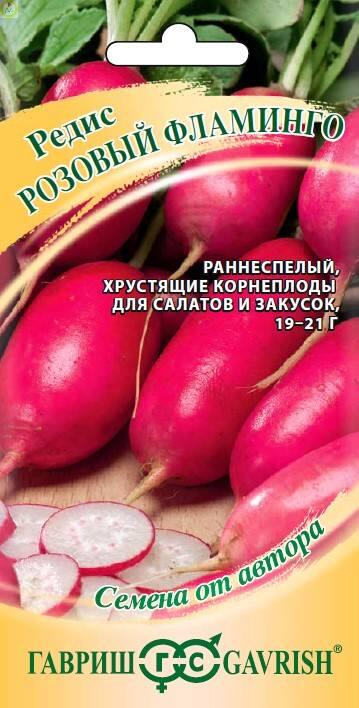 Купить оптом в Ботанике семена Редис Розовый фламинго Гав бренд Гавриш