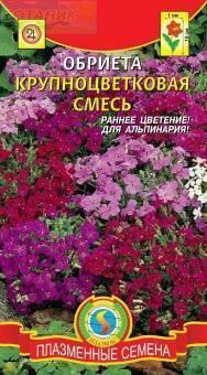 Купить оптом в Ботанике семена Обриета Крупноцветковая смесь Плз бренд Плазмас