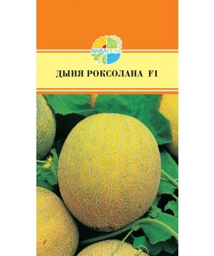 Купить оптом в Ботанике семена Дыня Роксолана F1 Акв бренд Акварель