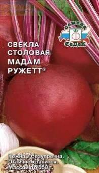 Купить оптом в Ботанике семена Свекла Мадам Ружетт F1 Сед бренд СеДеК