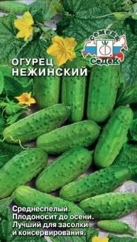 Купить оптом в Ботанике семена Огурец Нежинский Сед бренд СеДеК