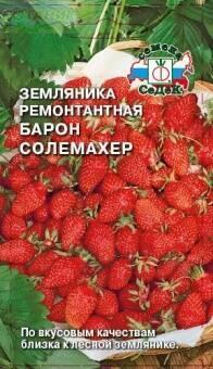 Купить оптом в Ботанике семена Земляника Барон Солемахер Сед бренд СеДеК
