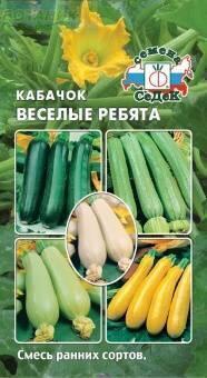 Купить оптом в Ботанике семена Кабачок Веселые ребята F1 Сед бренд СеДеК