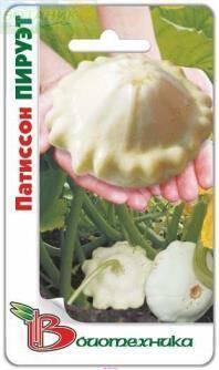 Купить оптом в Ботанике семена Патиссон Пируэт Био бренд Биотехника