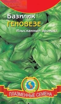 Купить оптом в Ботанике семена Базилик Геновезе Плз бренд Плазмас