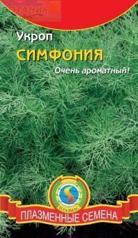 Купить оптом в Ботанике семена Укроп Симфония Плз бренд Плазмас