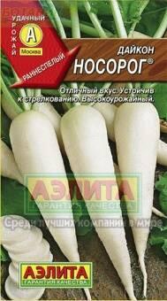 Купить оптом в Ботанике семена Дайкон Носорог Аэл бренд Аэлита