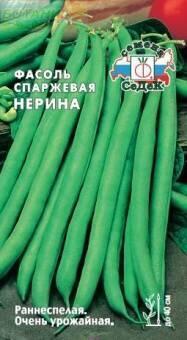 Купить оптом в Ботанике семена Фасоль Нерина спаржевая Сед бренд СеДеК