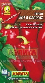 Купить оптом в Ботанике семена Перец Кот в сапогах Аэл бренд Аэлита