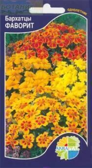 Купить оптом в Ботанике семена Бархатцы Фаворит Акв бренд Акварель